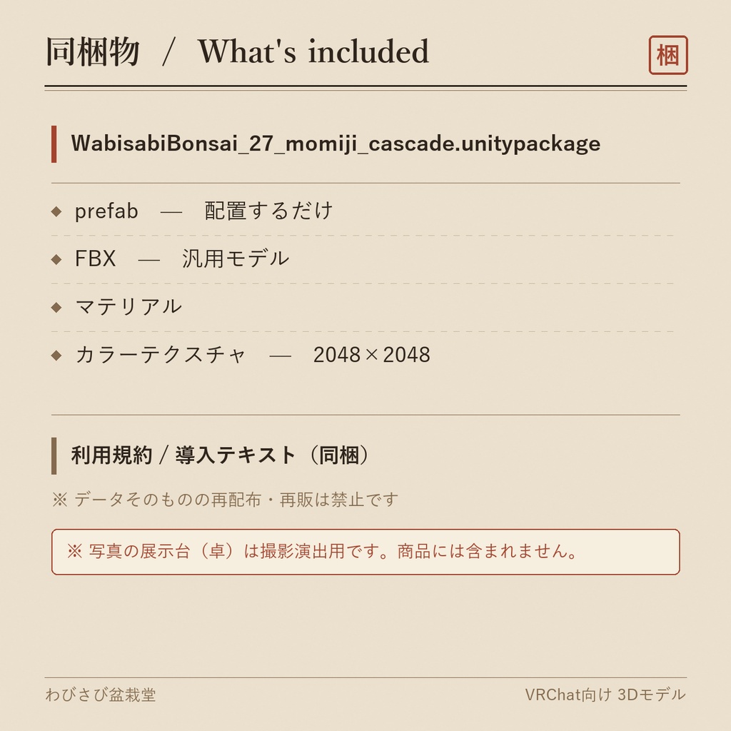 盆栽 モミジ 緋雲|VRChat向け和風3D置物・紅葉インテリア【ワールド装飾】