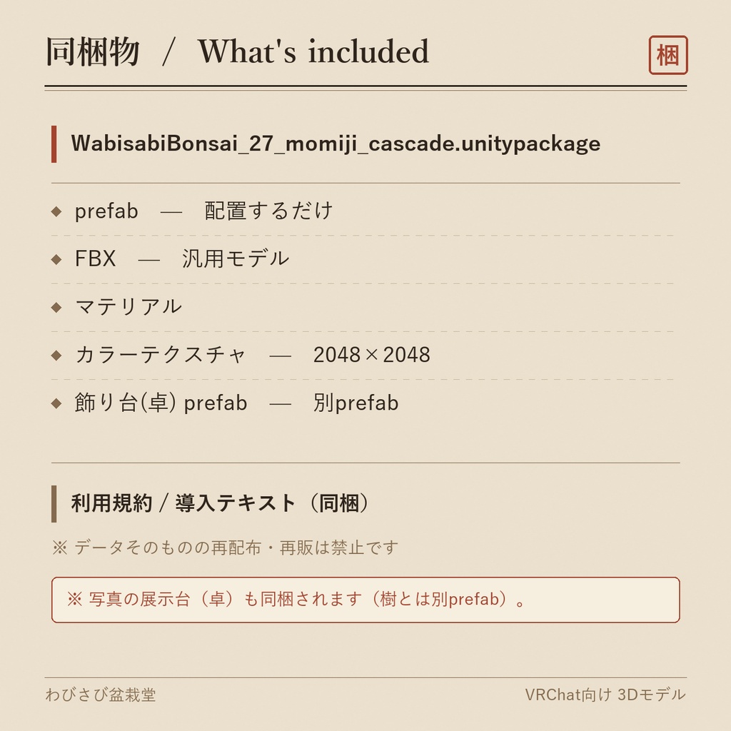 盆栽 モミジ 緋雲|VRChat向け和風3D置物・紅葉インテリア【ワールド装飾】