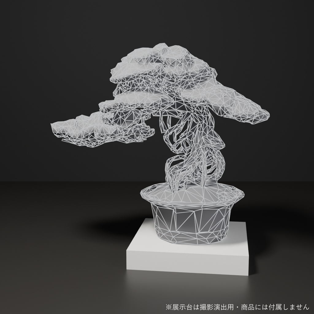 盆栽 黒松 蟠龍|VRChat向け和風3D置物・力強く捻れる露出根【ワールド装飾】