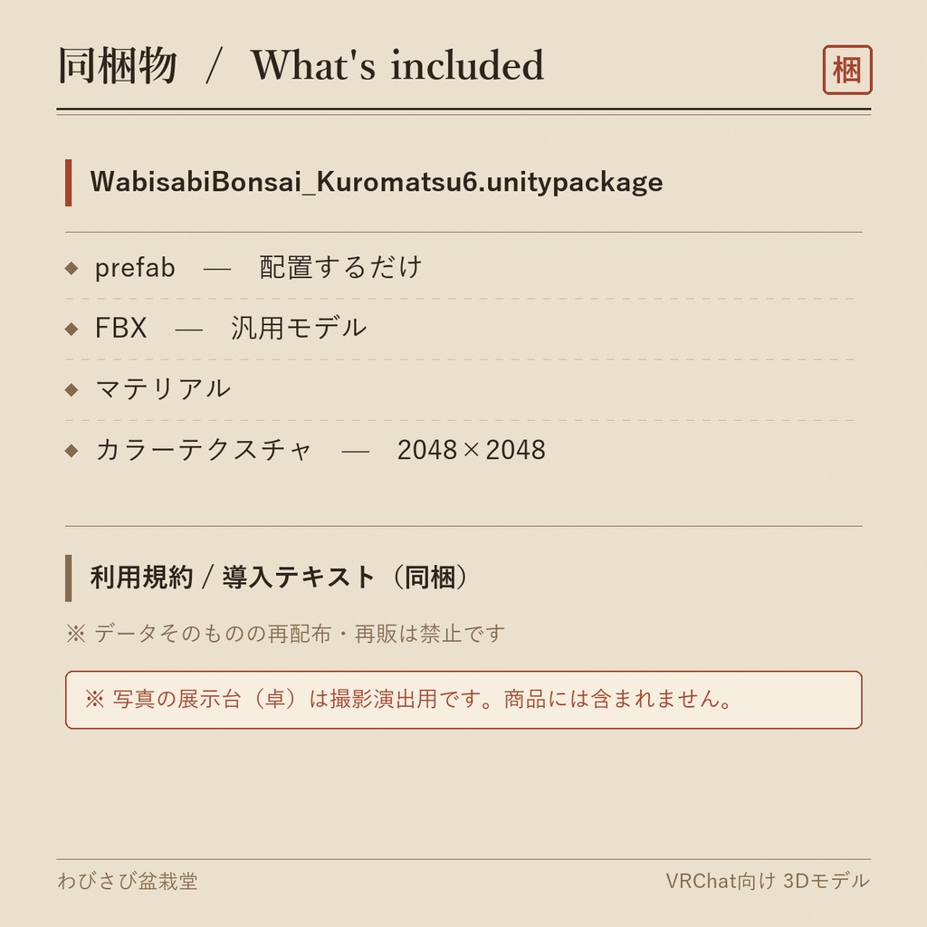 盆栽 黒松 蟠龍|VRChat向け和風3D置物・力強く捻れる露出根【ワールド装飾】