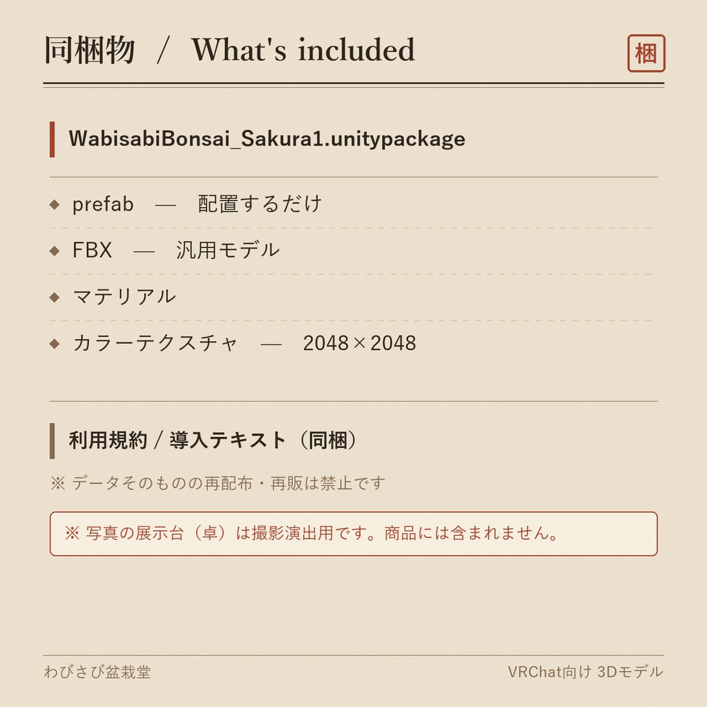 盆栽 桜 花雲|VRChat向け和風3D置物・満開の八重桜【ワールド装飾】