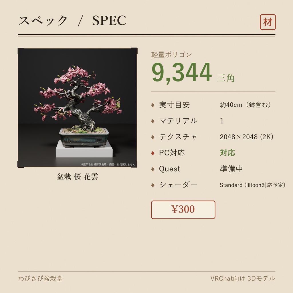 盆栽 桜 花雲|VRChat向け和風3D置物・満開の八重桜【ワールド装飾】