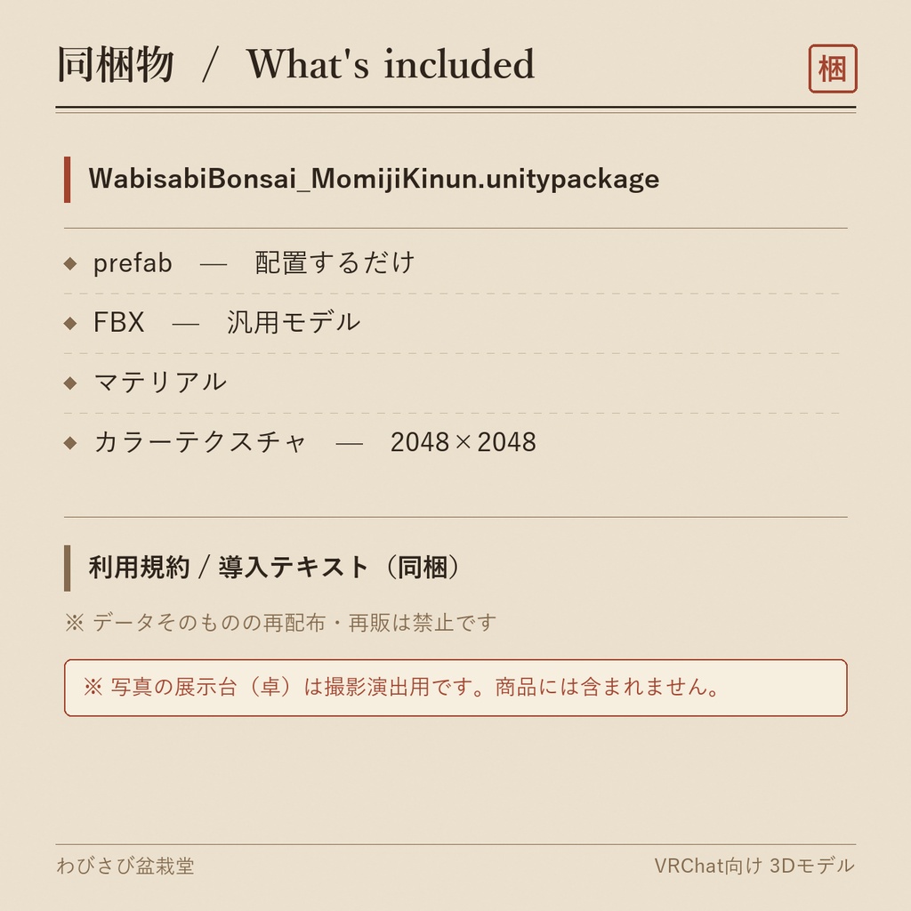 盆栽 モミジ 金雲|VRChat向け和風3D置物・黄葉/晩秋【ワールド装飾】