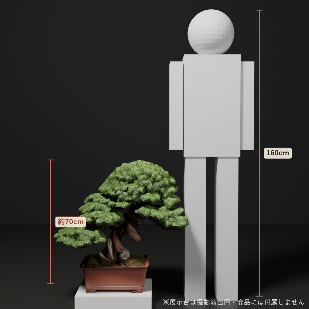 盆栽 真柏 翠蓋|VRChat向け和風3D置物・丸屋根に茂る太幹【ワールド装飾】