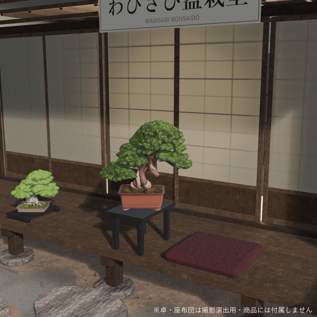盆栽 真柏 翠蓋|VRChat向け和風3D置物・丸屋根に茂る太幹【ワールド装飾】