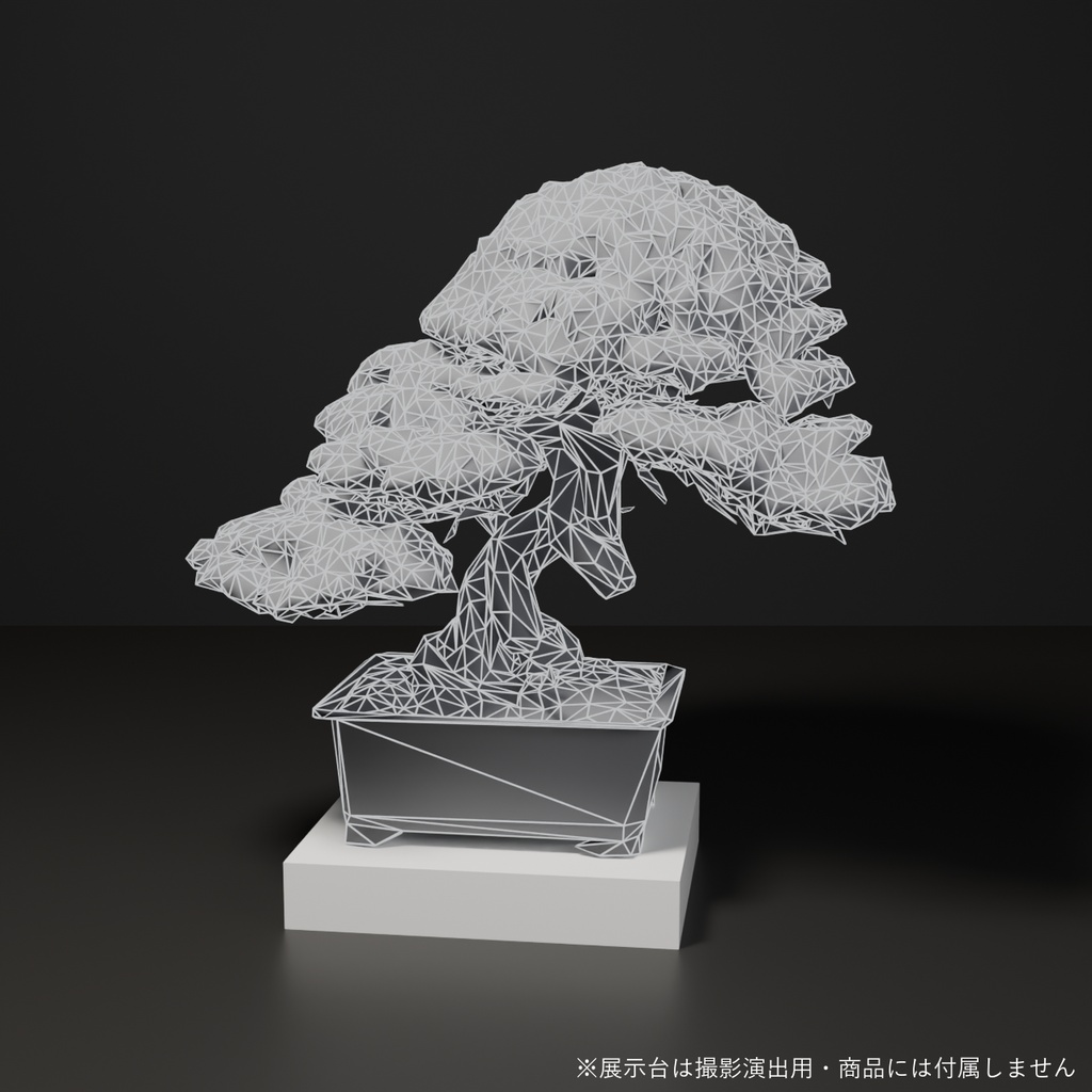 盆栽 真柏 翠蓋|VRChat向け和風3D置物・丸屋根に茂る太幹【ワールド装飾】