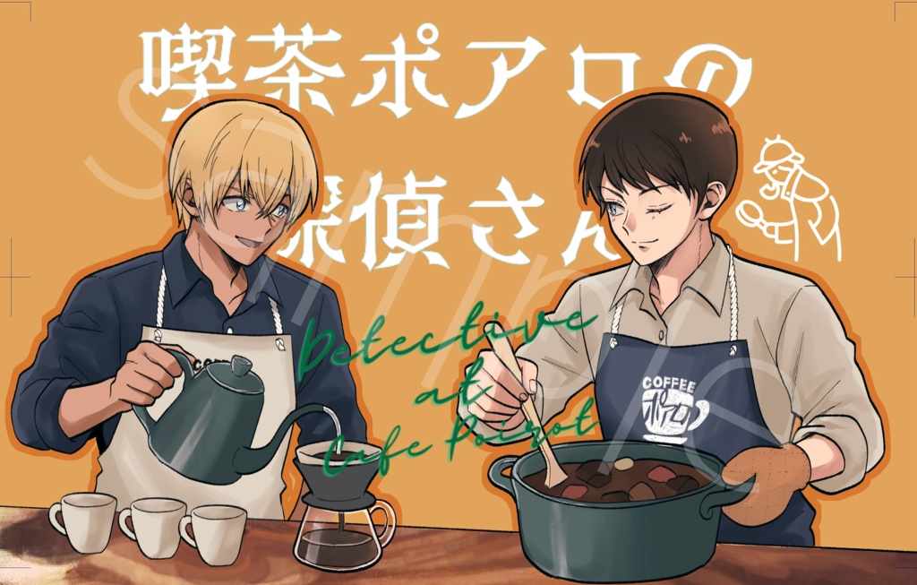 喫茶ポアロの探偵さん