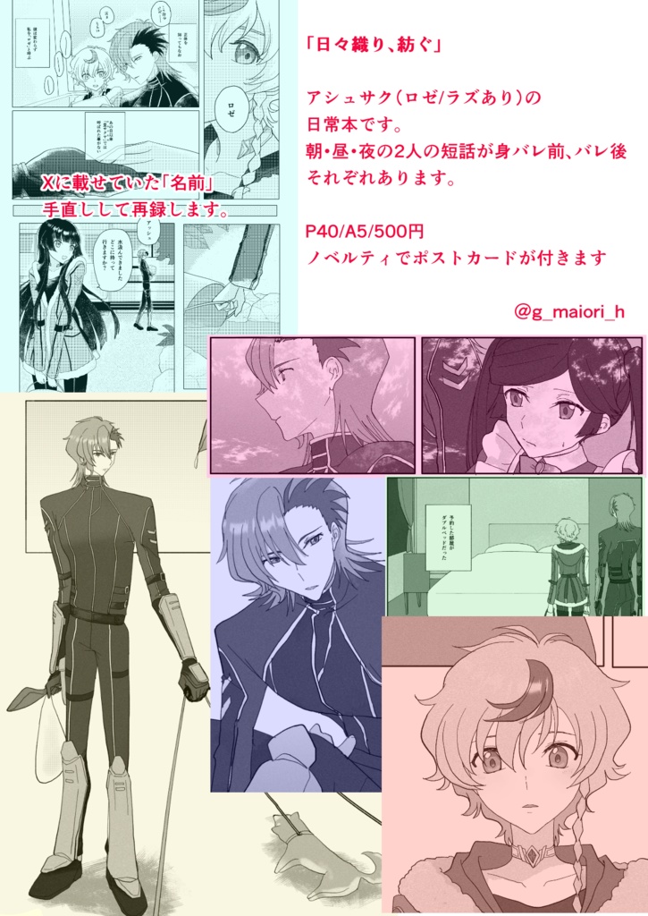 日々織り、紡ぐ。