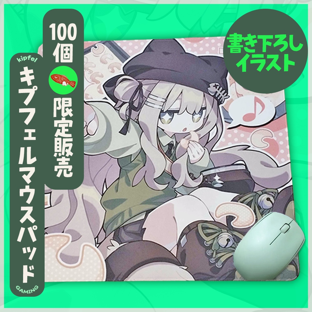 【4月販売】キプフェルゲーミングマウスパッド