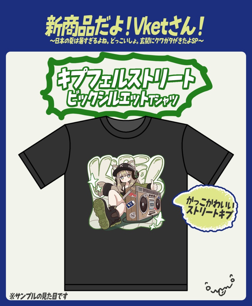 『キプフェルストリート』ビックシルエットTシャツ