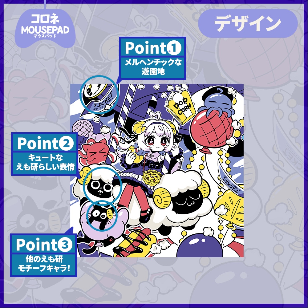 えも研ゲーミングマウスパッド【アズキ,コロネ,クララ,ラムネ】