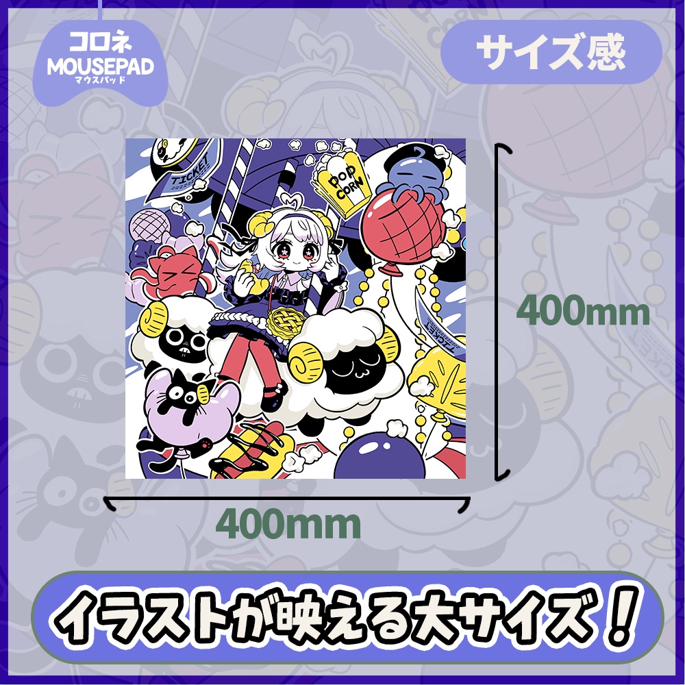 えも研ゲーミングマウスパッド【アズキ,コロネ,クララ,ラムネ】