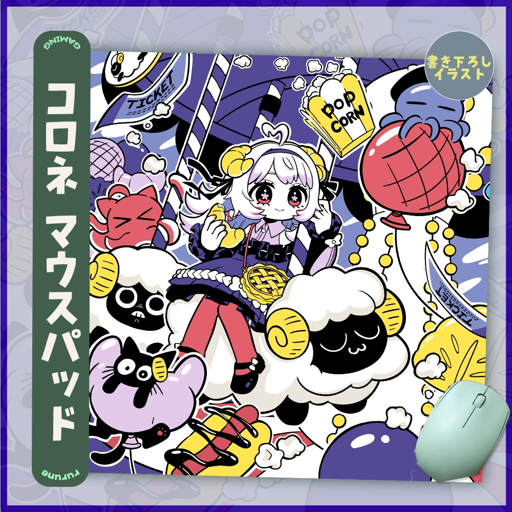 えも研ゲーミングマウスパッド【アズキ,コロネ,クララ,ラムネ】