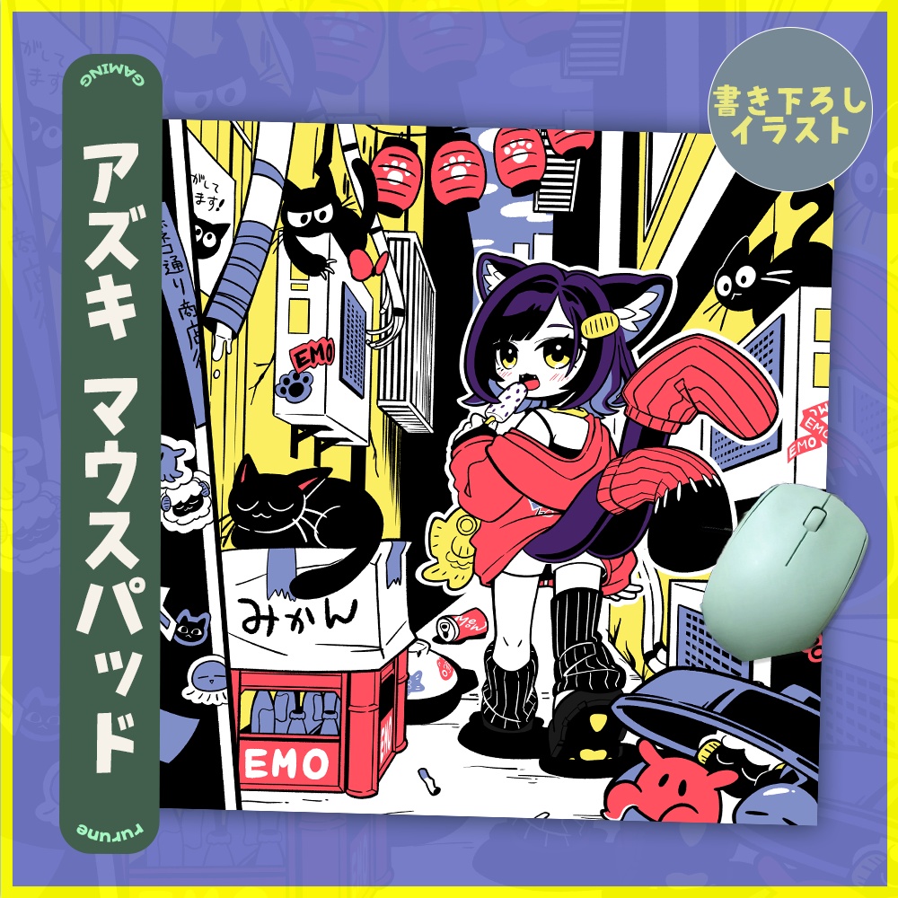 えも研ゲーミングマウスパッド【アズキ,コロネ,クララ,ラムネ】