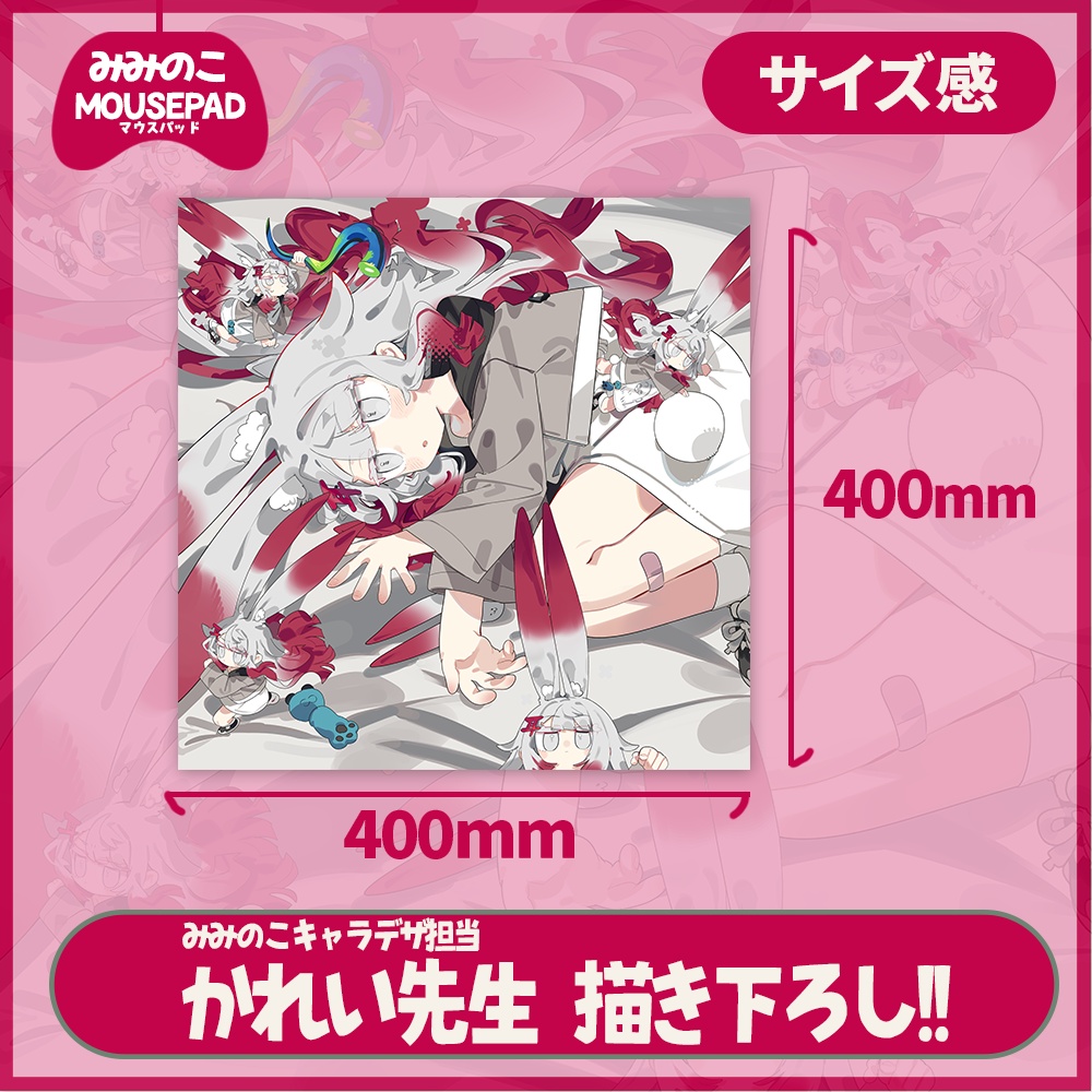みみのこゲーミングマウスパッド