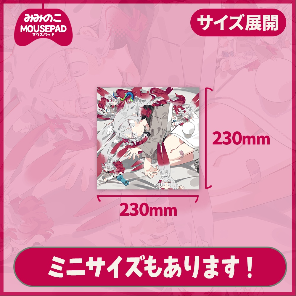 みみのこゲーミングマウスパッド