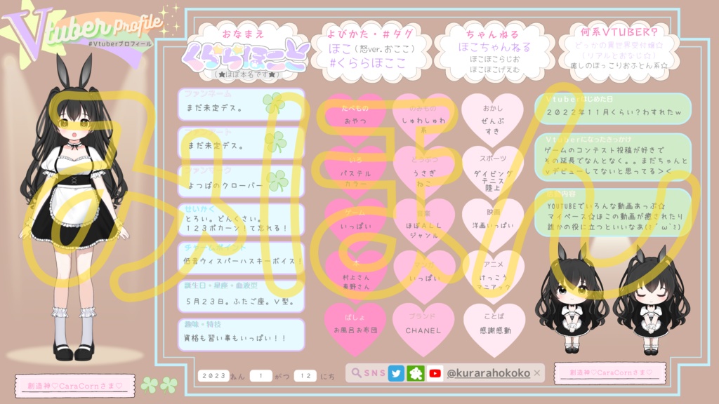 vtuber素材フリー】Vtuberプロフィール（自己紹介カード）テンプレ