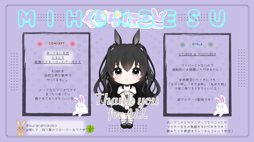 【vtuber素材フリー】Vtuber自己紹介などに☆コンセプトやスタイルの説明に☆