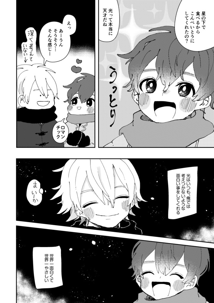 その星は夜に光る