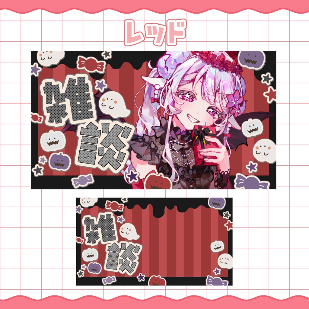 【カラバリ3種】ポップなハロウィン雑談サムネイル