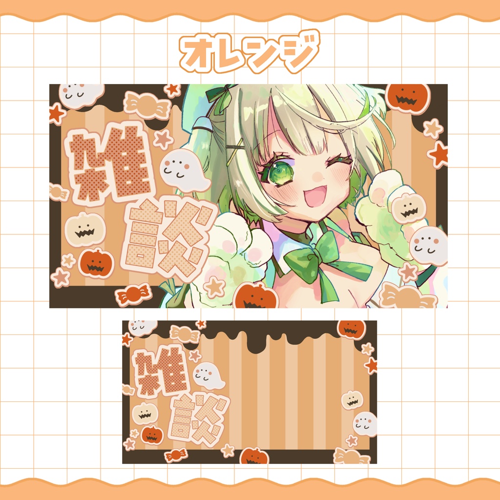 【カラバリ3種】ポップなハロウィン雑談サムネイル
