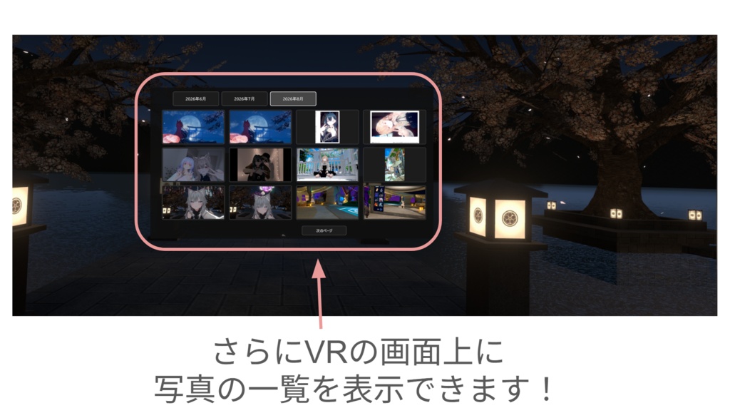 【無料配布】PhotoViewer【PCVR利用想定】