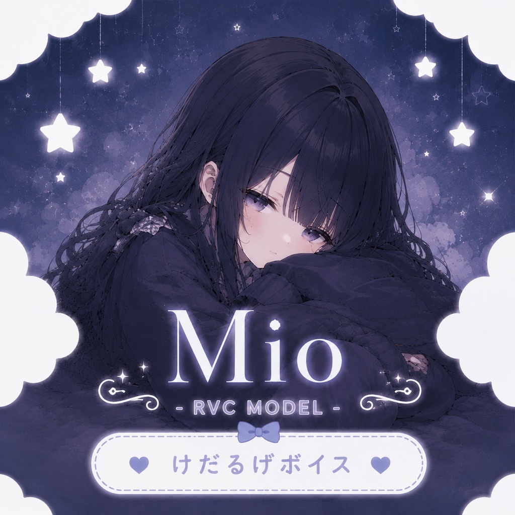 【RVC v2モデル】Mio（けだるげ系）
