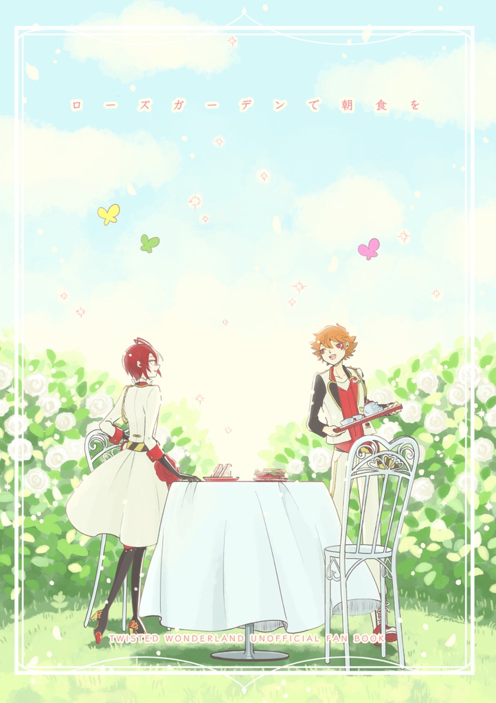 【エーリド】ローズガーデンで朝食を