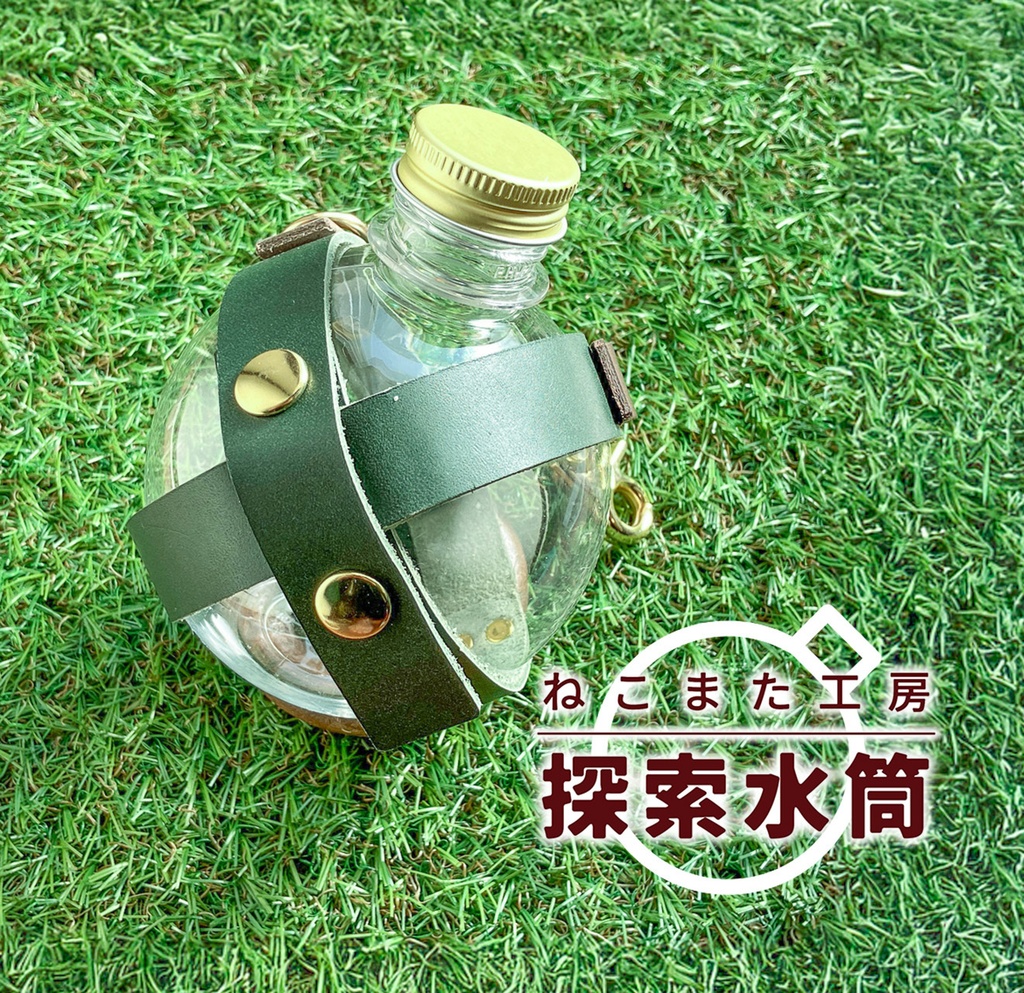 探索水筒_05・緑【ペットボトル/本革】