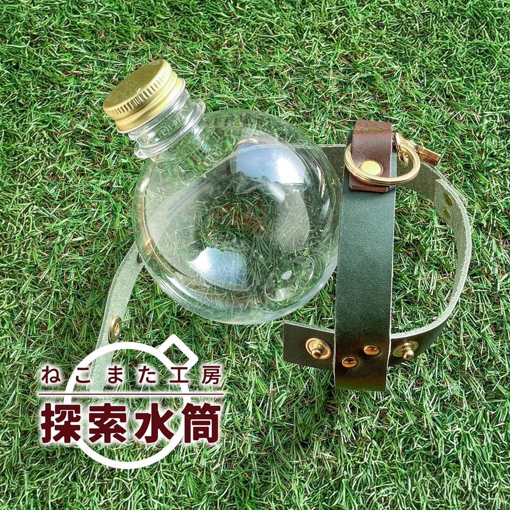 探索水筒_05・緑【ペットボトル/本革】