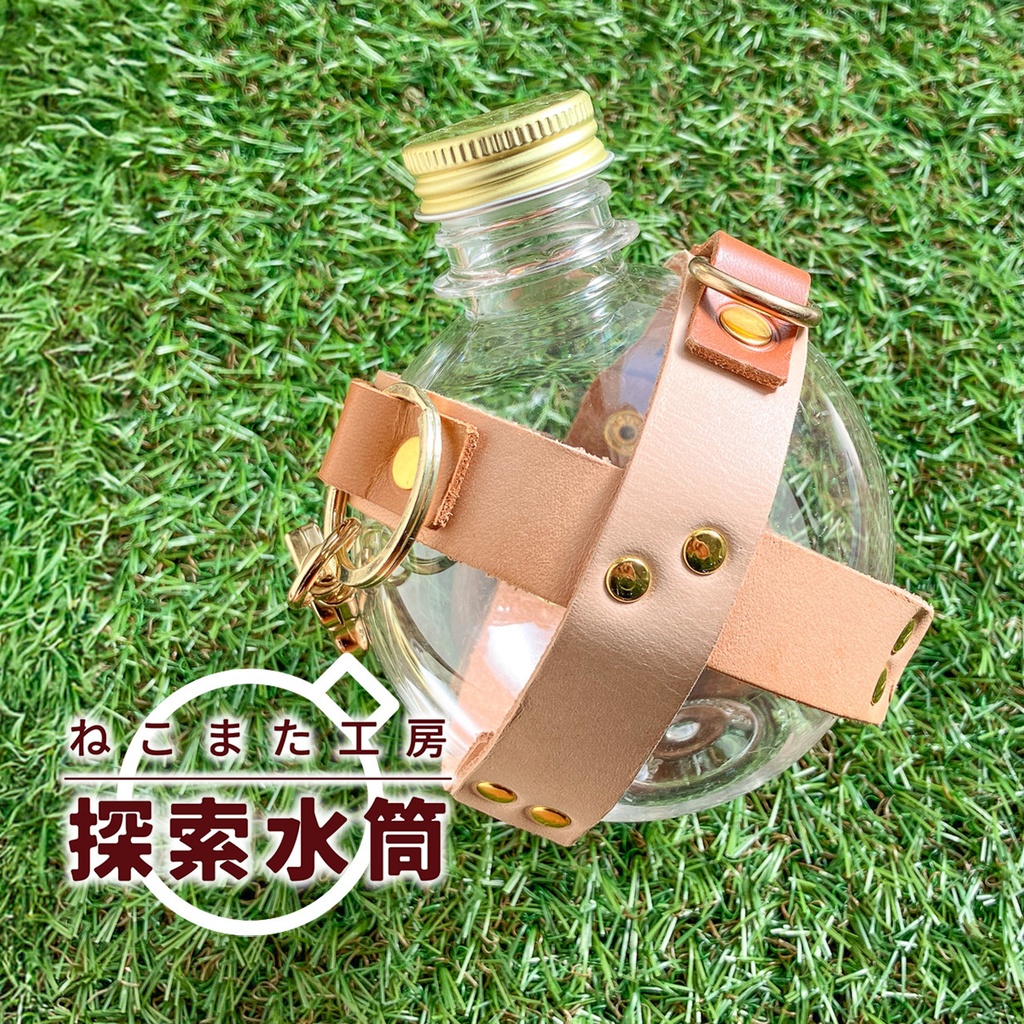 探索水筒_01・ヌメ革【ペットボトル/本革】