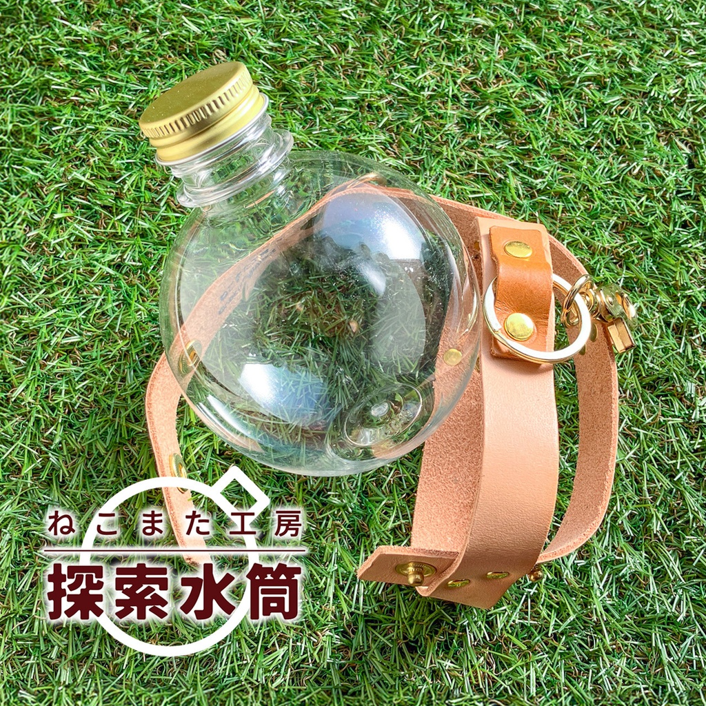 探索水筒_01・ヌメ革【ペットボトル/本革】
