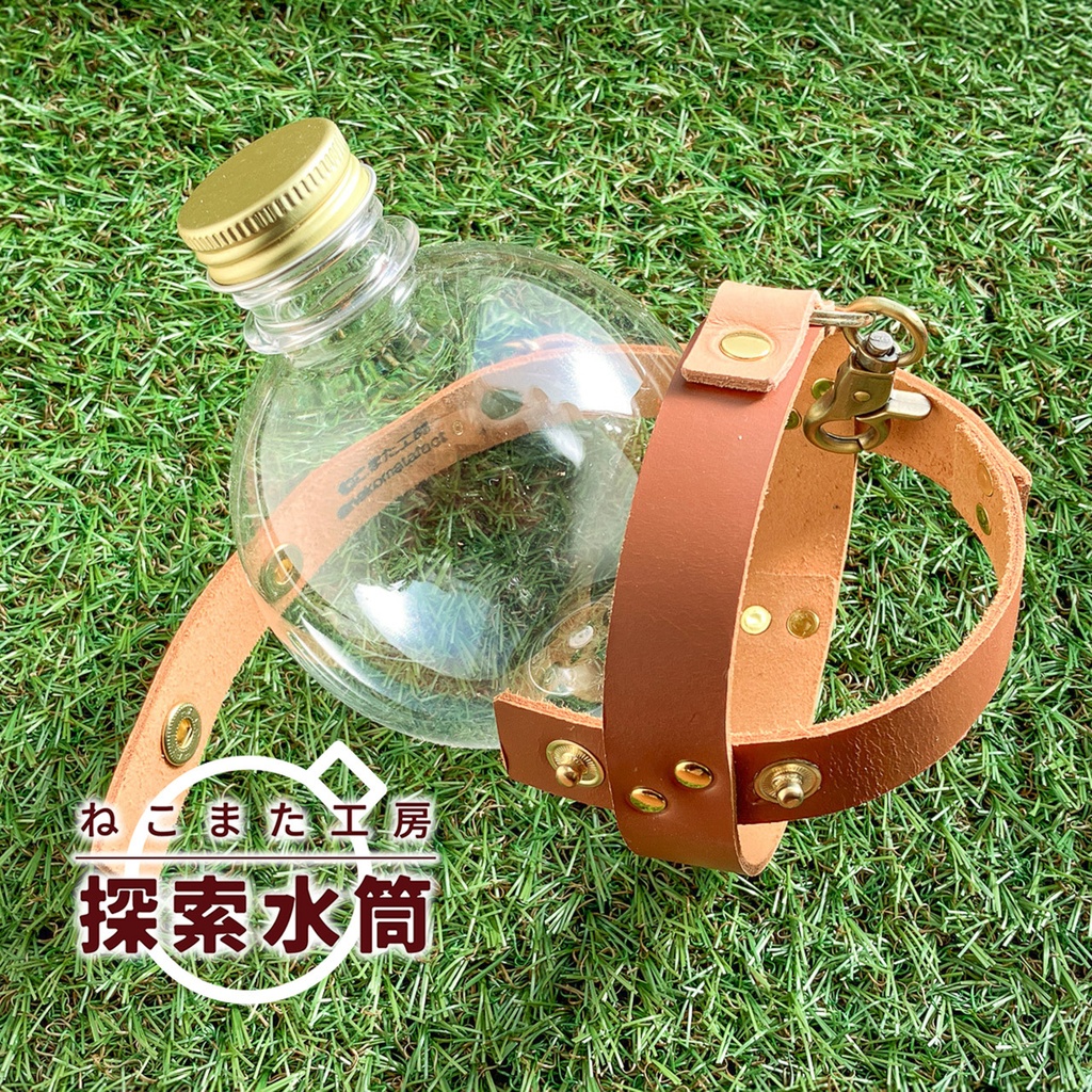 探索水筒_02・ブラウン【ペットボトル/本革】