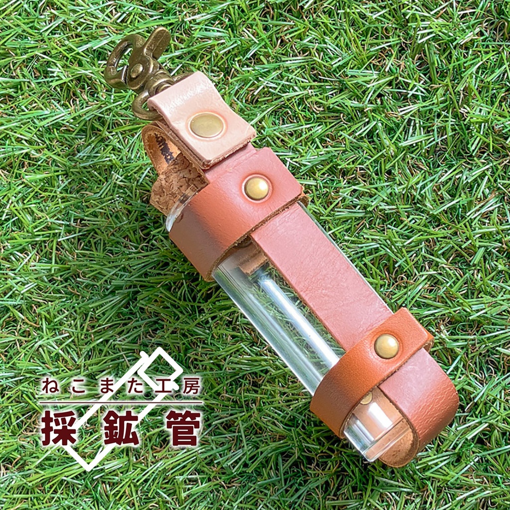 採鉱管_02(ブラウン)【革/アクリル】