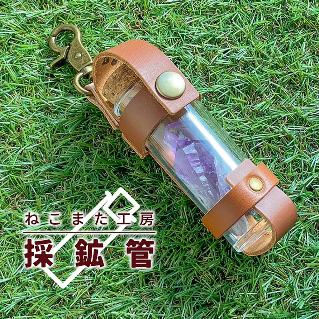採鉱管_02(ブラウン)【革/アクリル】