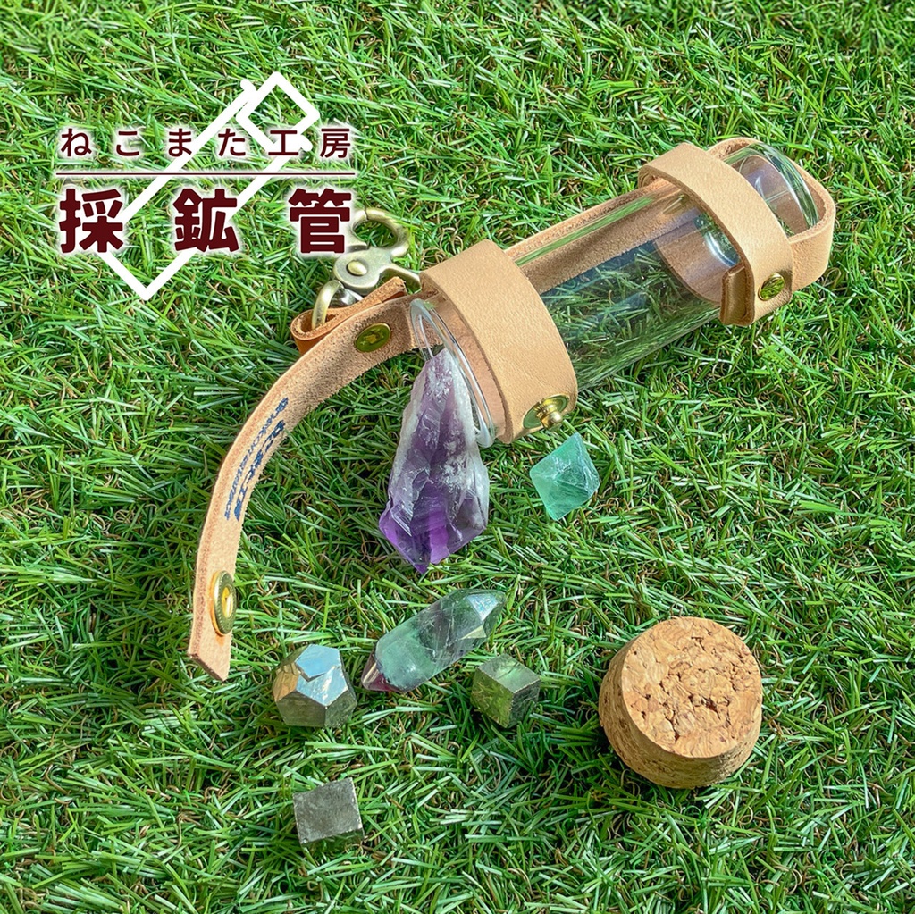 採鉱管_01・ヌメ革【アクリル/本革】