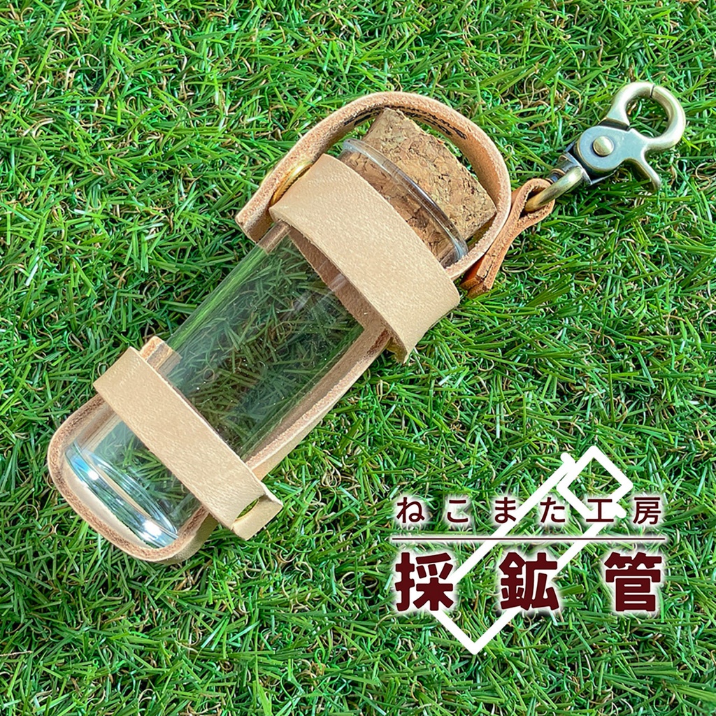 採鉱管_01・ヌメ革【アクリル/本革】