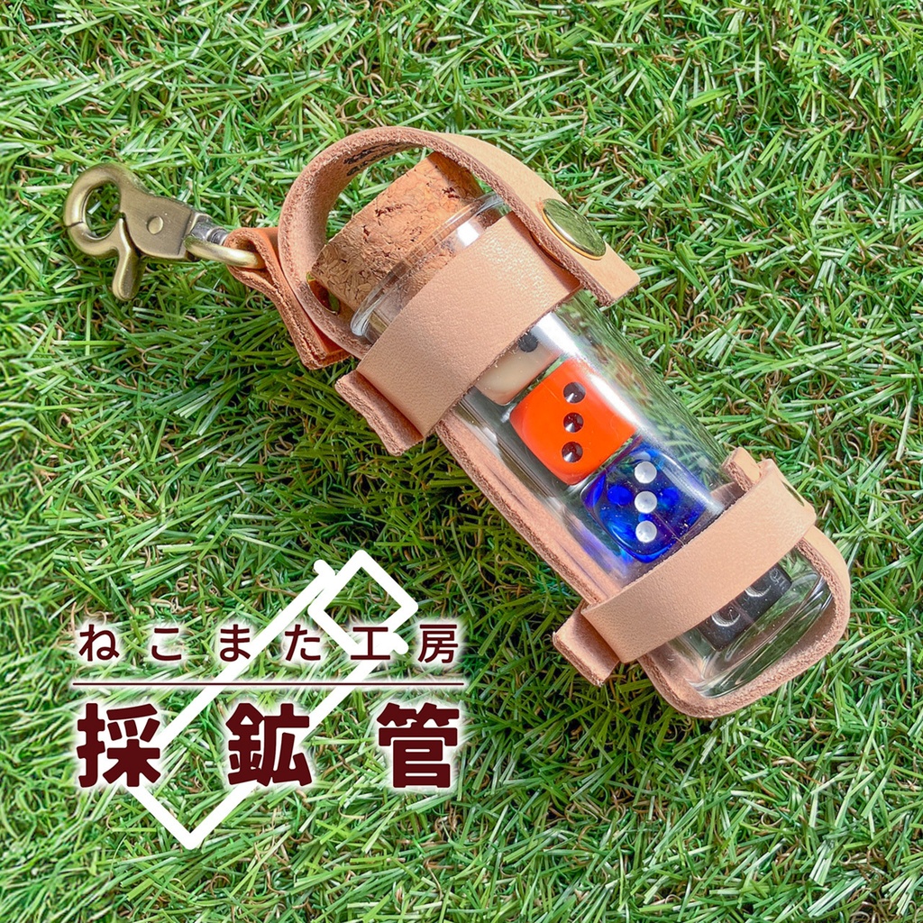 採鉱管_01・ヌメ革【アクリル/本革】