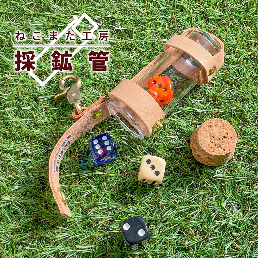 採鉱管_01・ヌメ革【アクリル/本革】