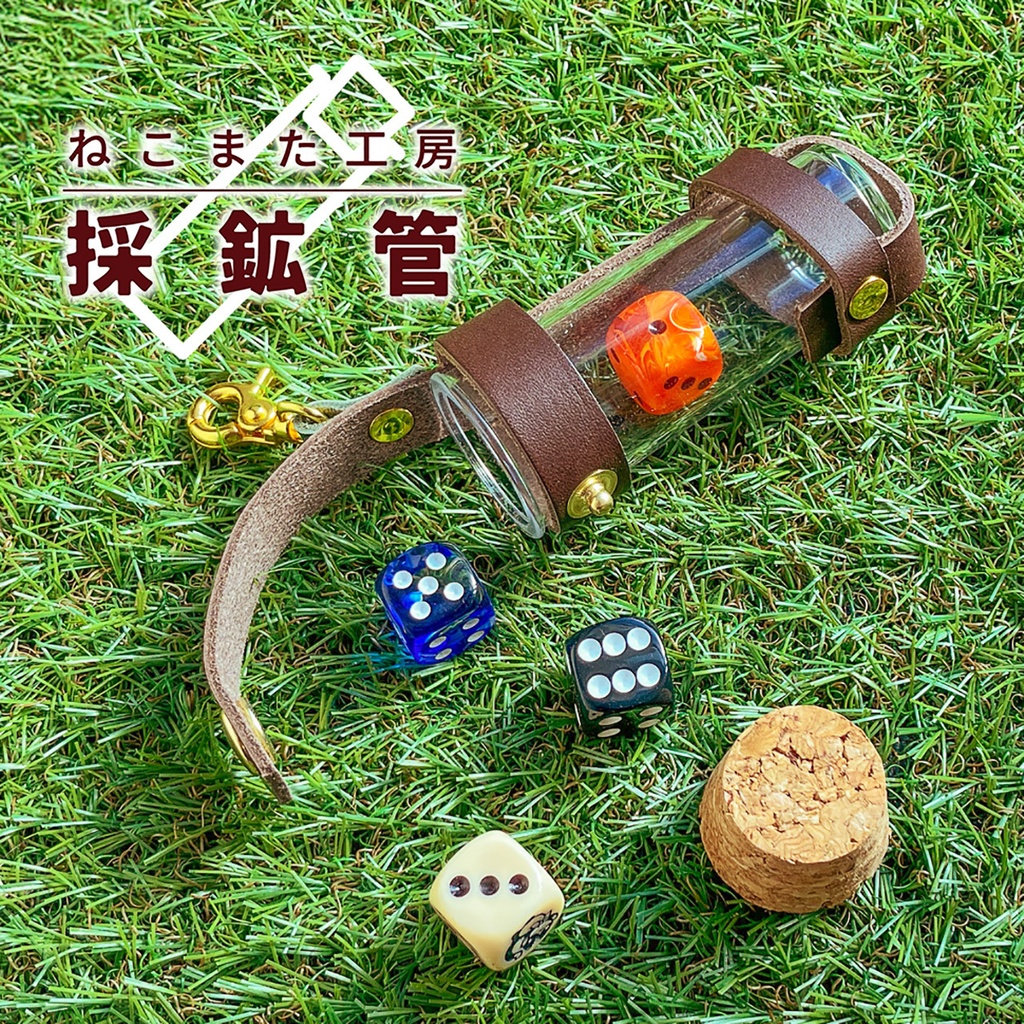 採鉱管_08・ダークブラウン【アクリル/本革】