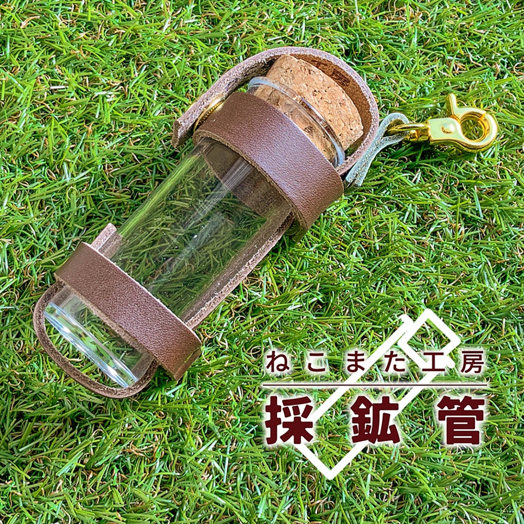 採鉱管_08・ダークブラウン【アクリル/本革】