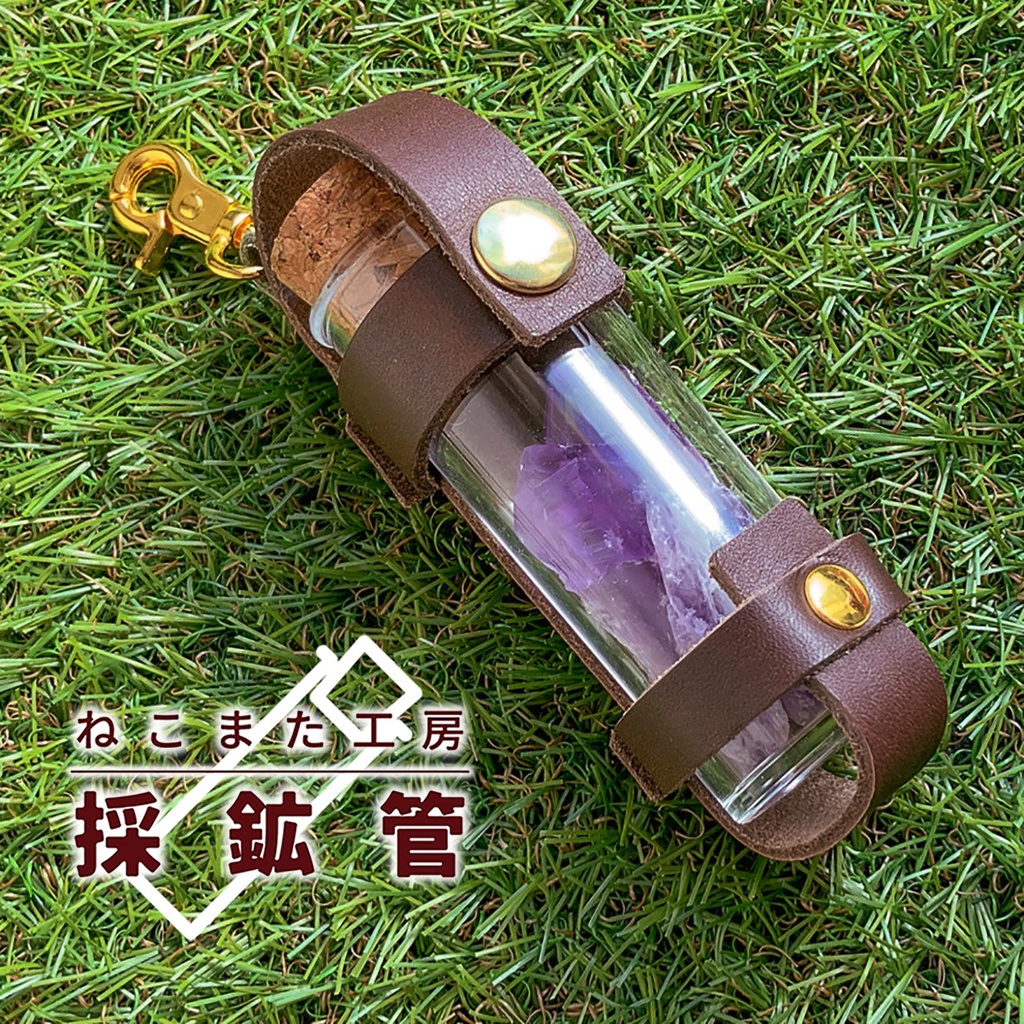採鉱管_08・ダークブラウン【アクリル/本革】