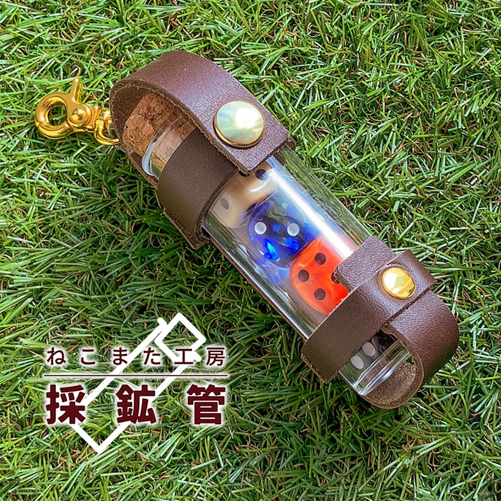 採鉱管_08・ダークブラウン【アクリル/本革】