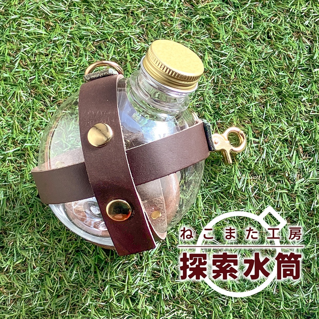 探索水筒_08・ダークブラウン【ペットボトル/本革】