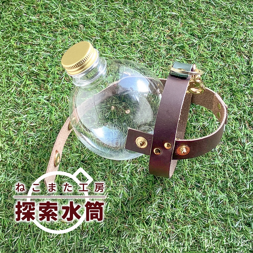 探索水筒_08・ダークブラウン【ペットボトル/本革】