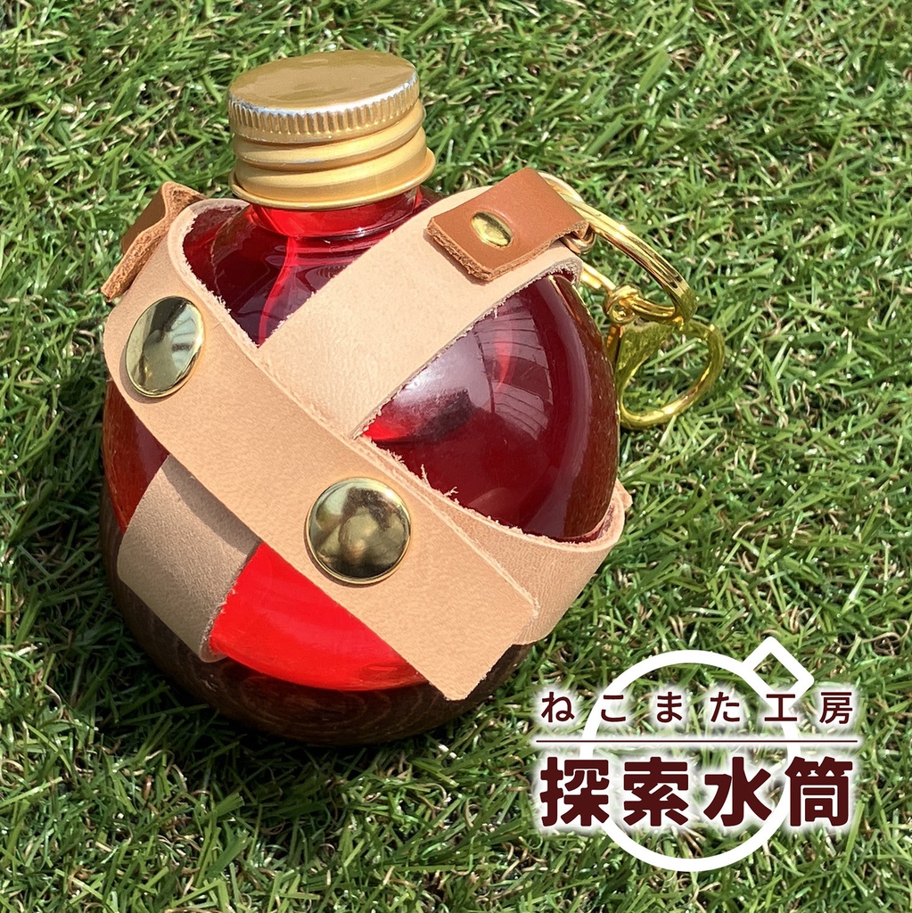 探索水筒(小)_01・ヌメ革【ペットボトル/本革】