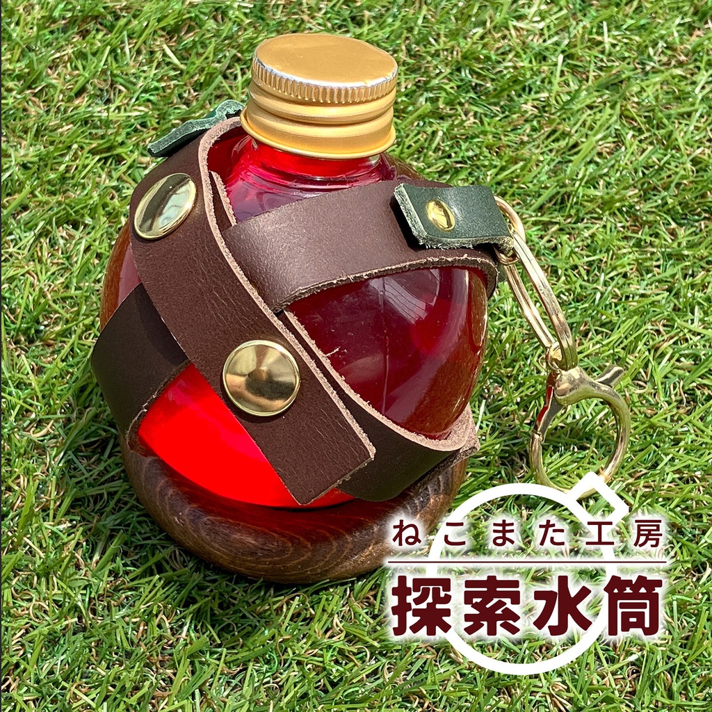 探索水筒(小)_08・ダークブラウン【ペットボトル/本革】