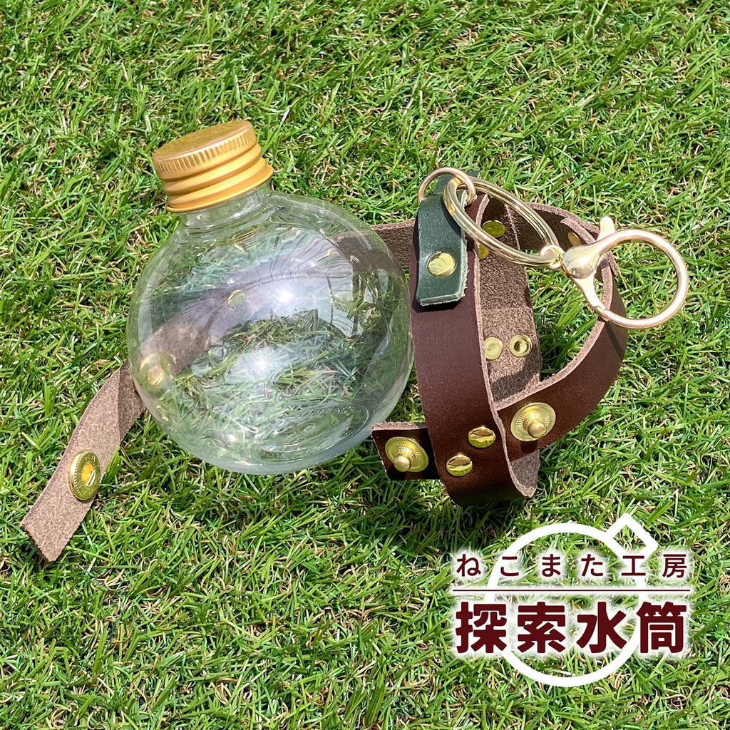 探索水筒(小)_08・ダークブラウン【ペットボトル/本革】