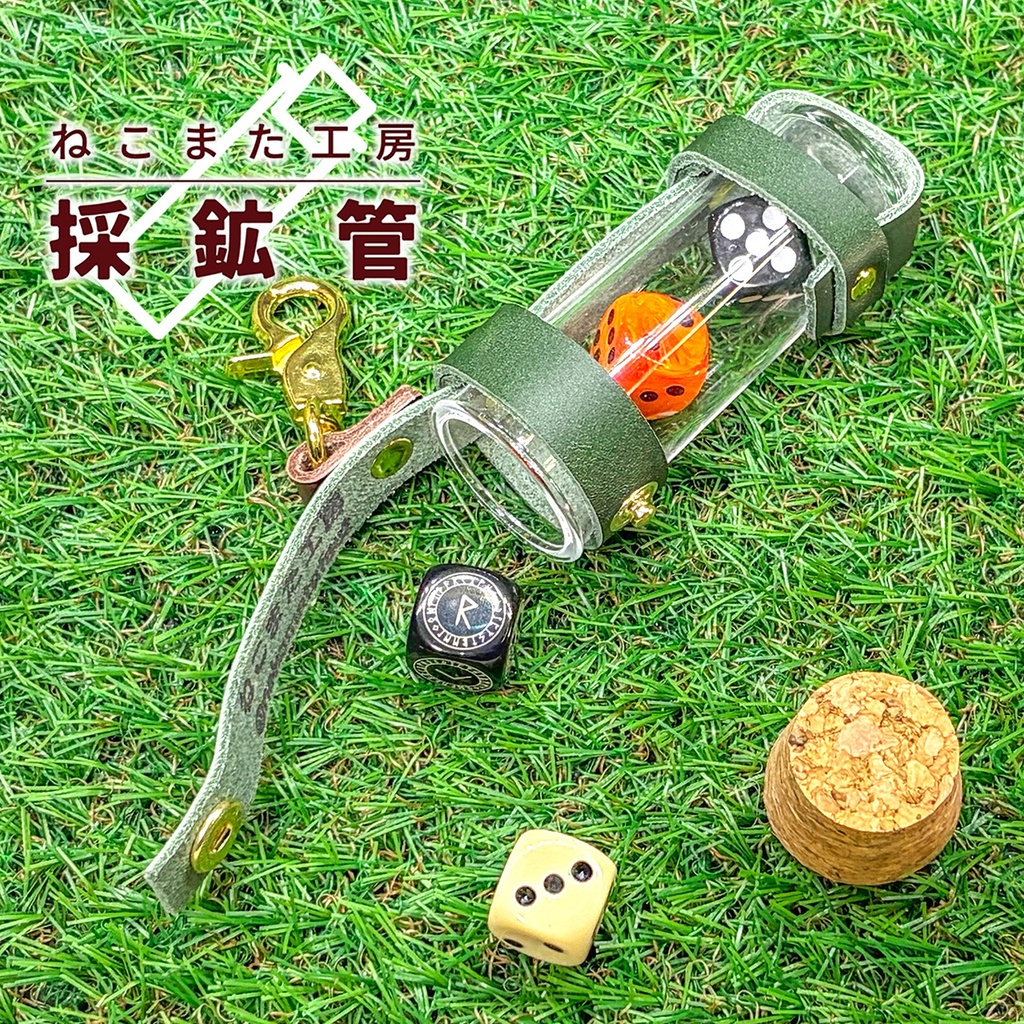 採鉱管_05・緑【アクリル/本革】