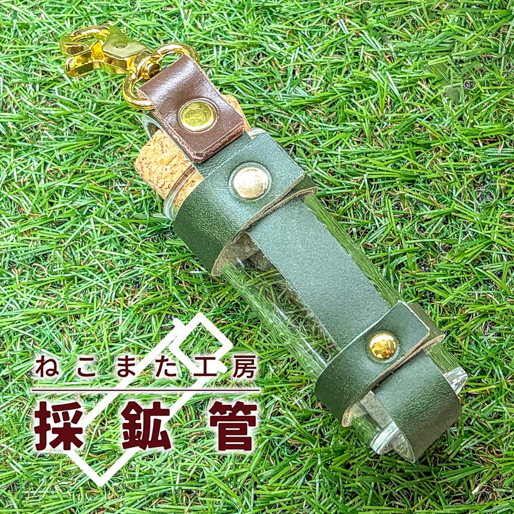 採鉱管_05・緑【アクリル/本革】